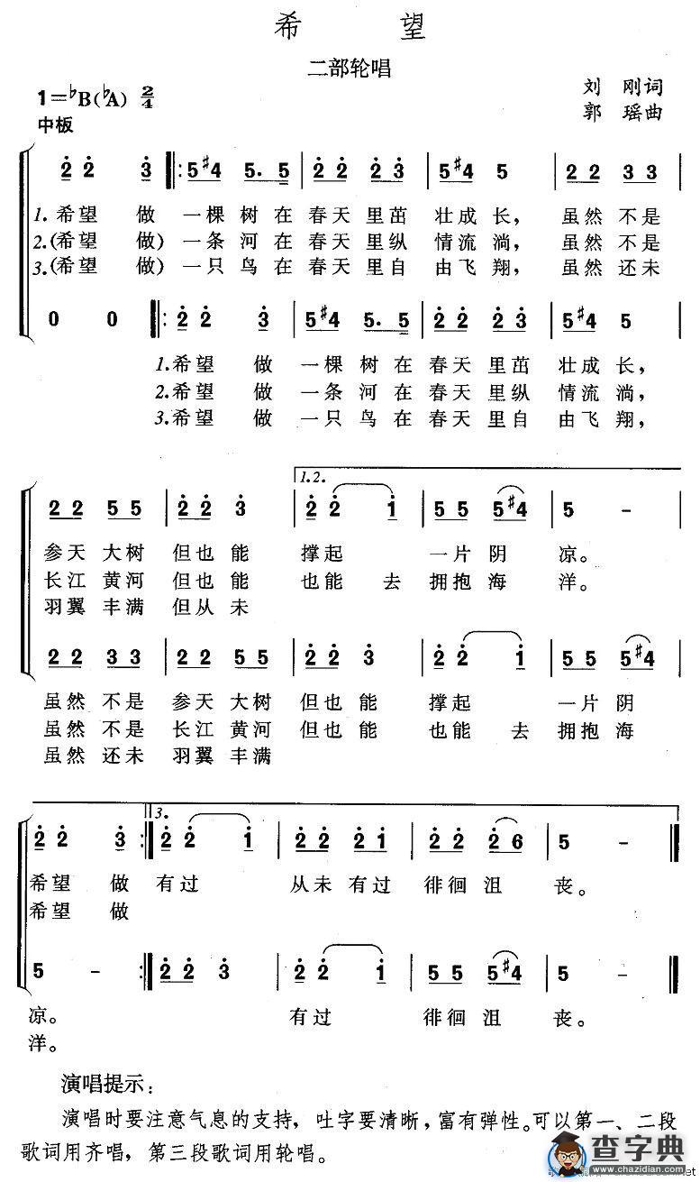 希望（刘刚词 郭瑶曲）（二部轮唱）