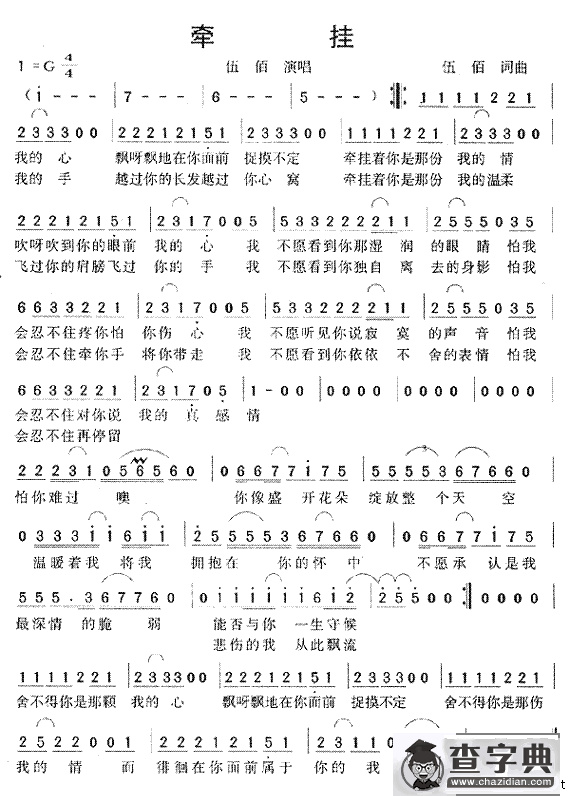 牵挂（伍佰演唱版）