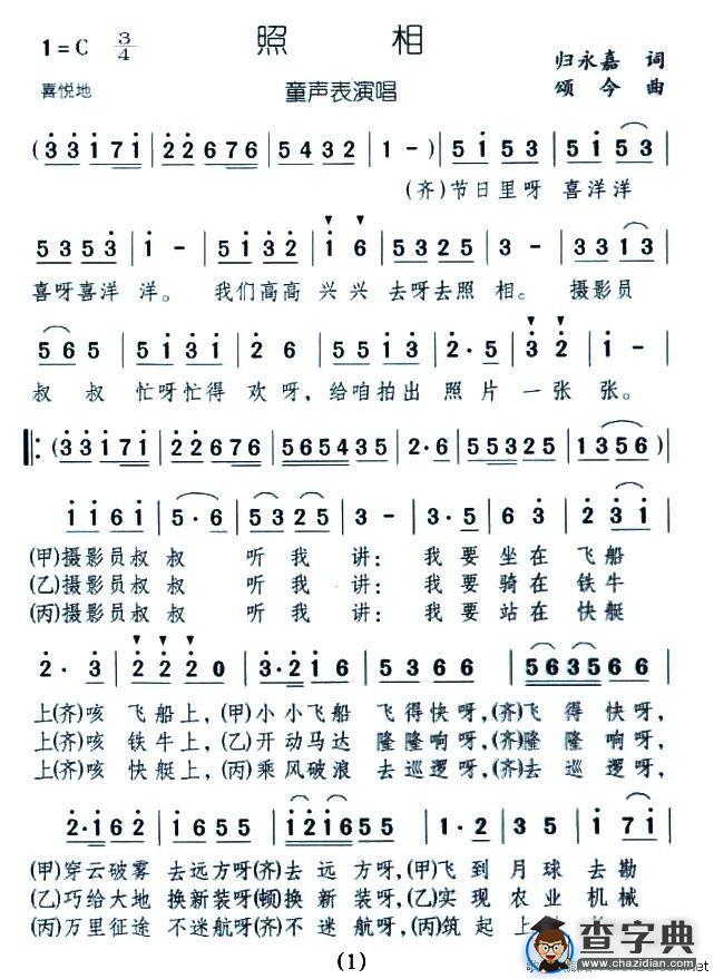 照相（表演唱）
