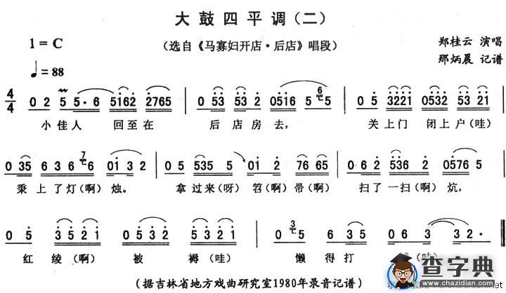 大鼓四平调（二）（《马寡妇开店·后店》唱段）