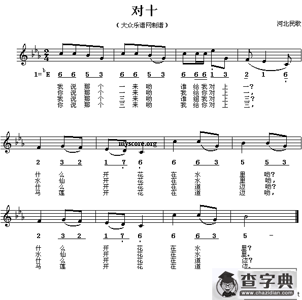 对十（线、简谱混排版）
