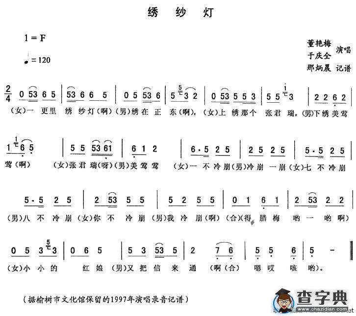 绣纱灯