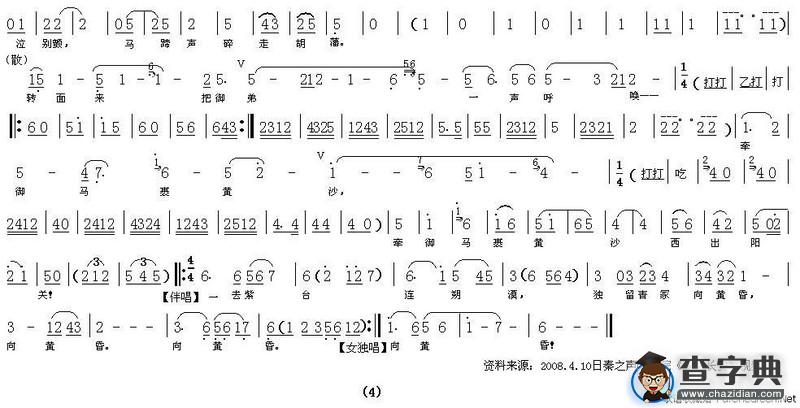 [秦腔]昭君出塞（《梦回长安》选段）
