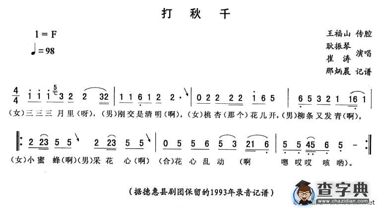 打秋千