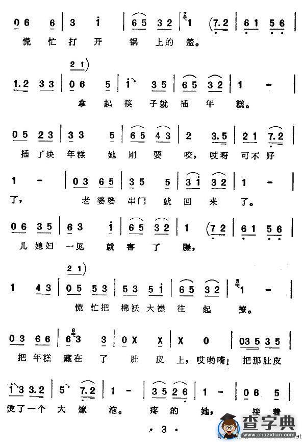 [西河大鼓]偷年糕