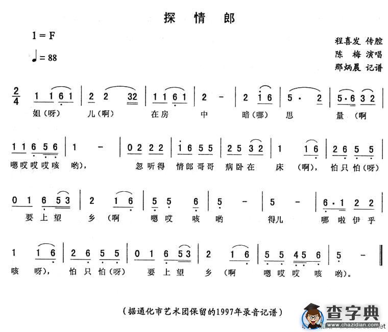 探情郎