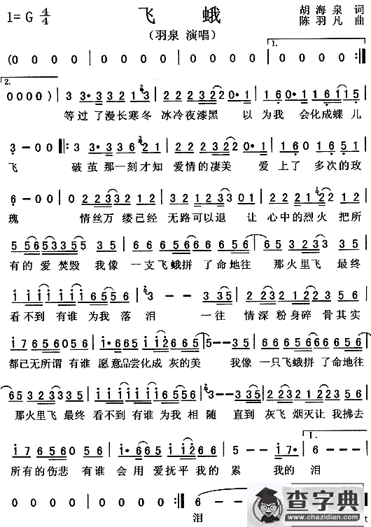 飞蛾