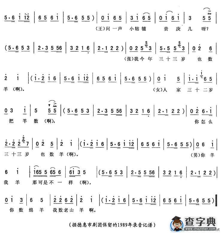 锔缸调（《锔大缸》唱段）