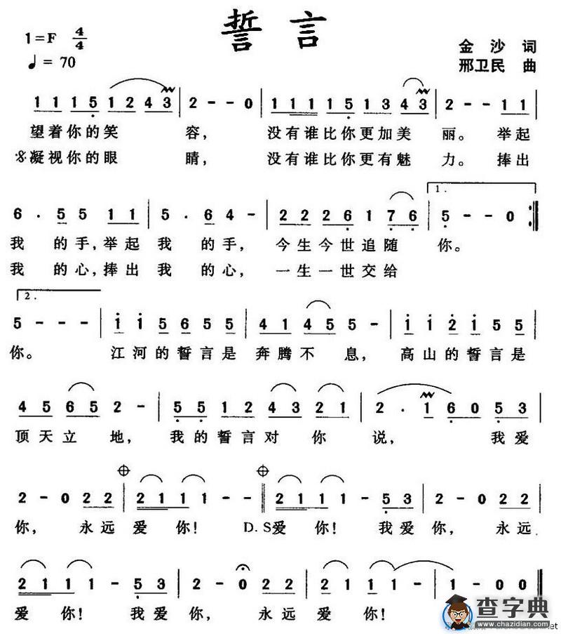 誓言（金沙词 邢卫民曲）
