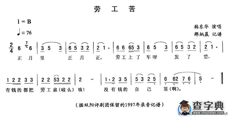 劳工苦