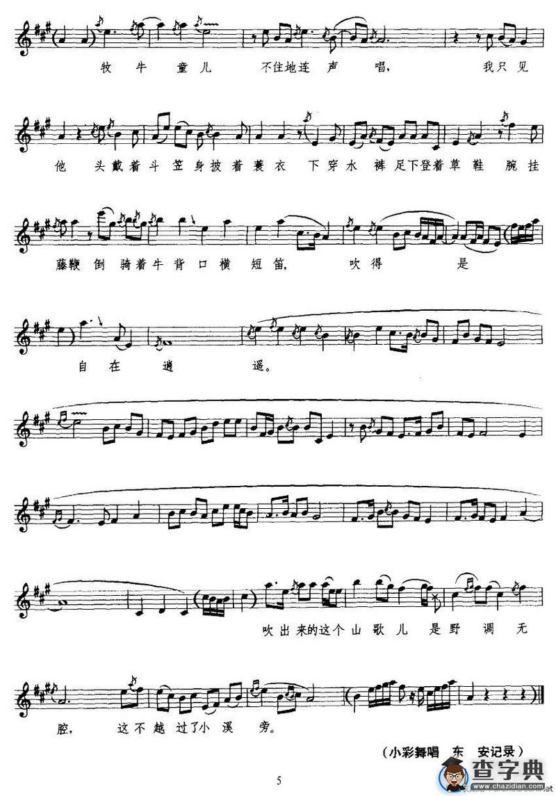[京韵大鼓]丑末寅初（五线谱）