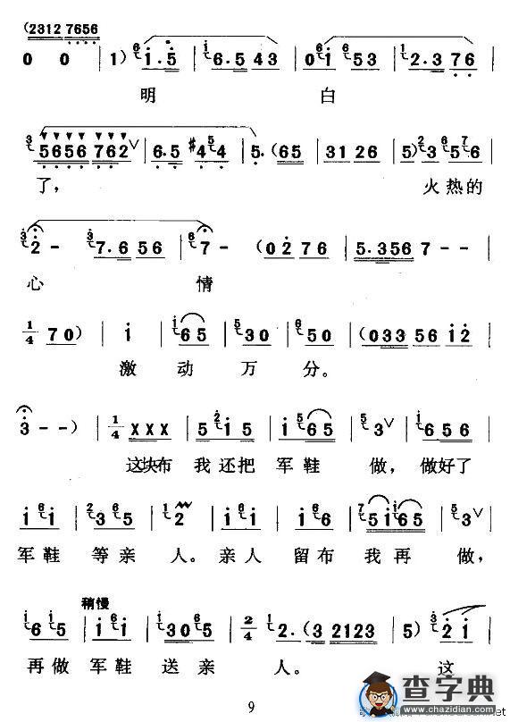 [天津时调]军民鱼水情
