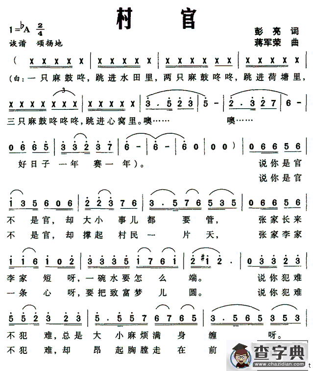 村官