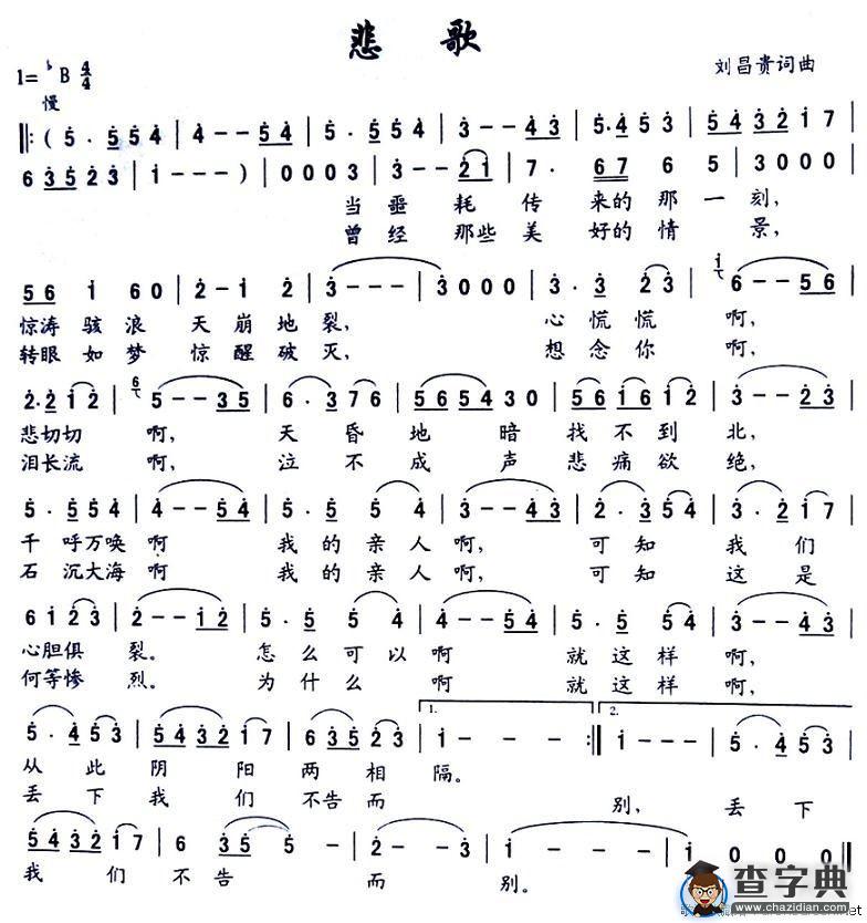 悲歌