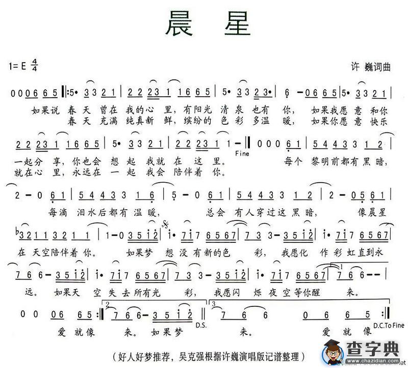 晨星