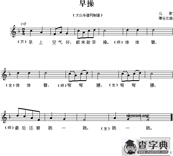 早操（五线谱）