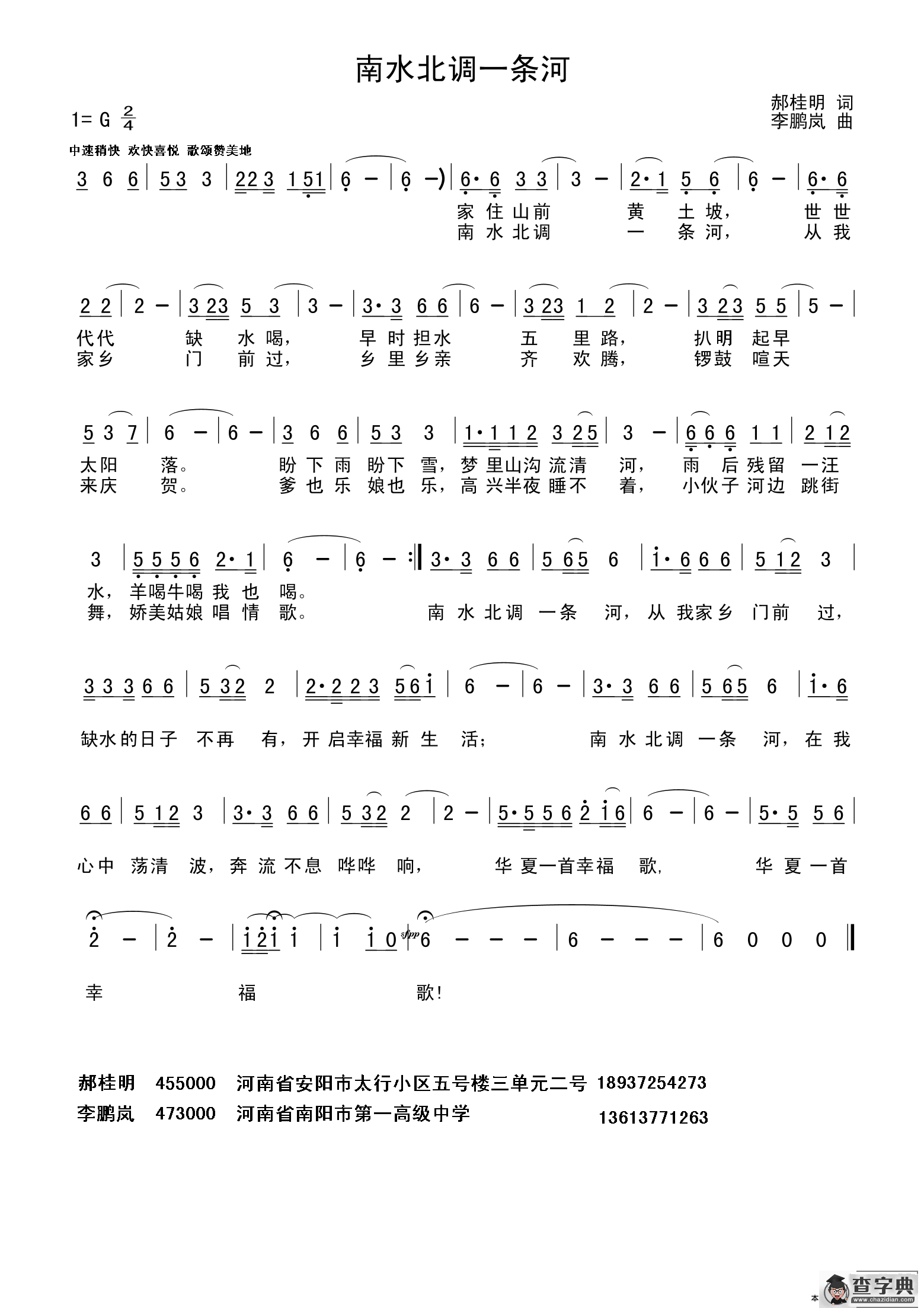 南水北调一条河（郝桂明词、李鹏岚曲）