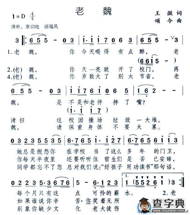 老魏
