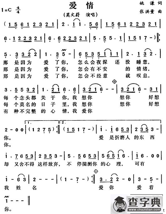 爱情（莫文蔚演唱版）