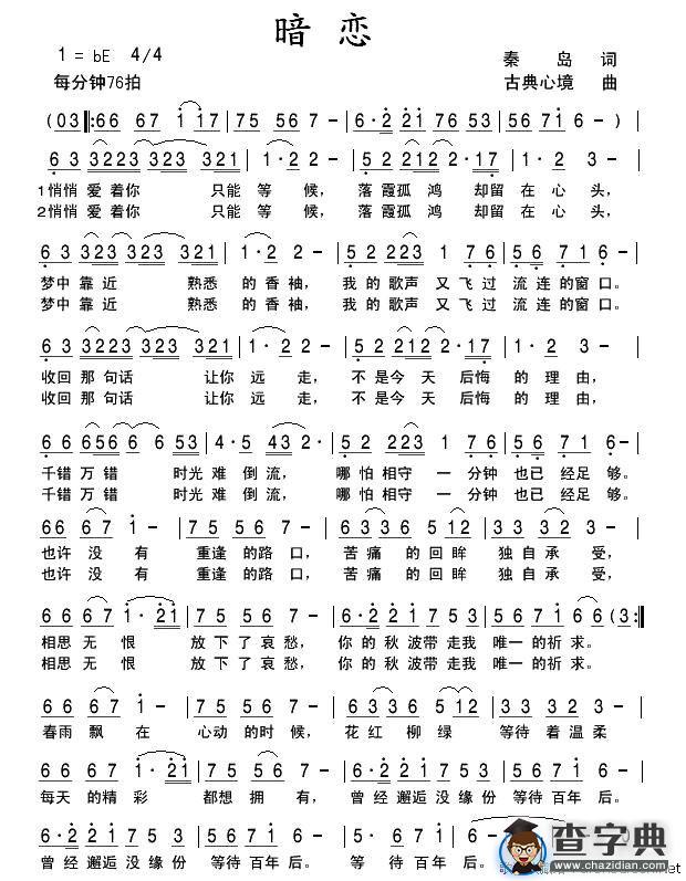 暗恋（秦岛词 古典心境曲）