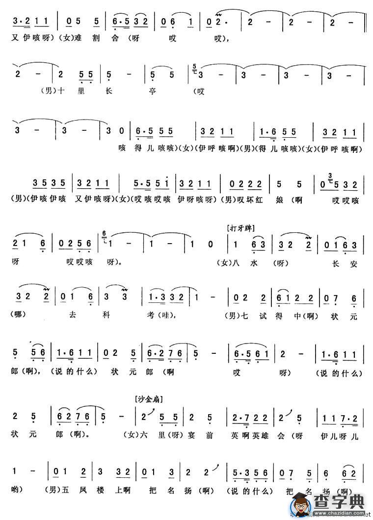 西厢·观花