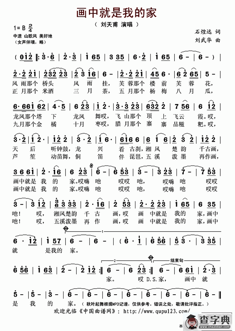 画中就是我的家