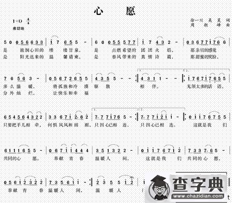 心愿（徐一川词 周朝峰曲）