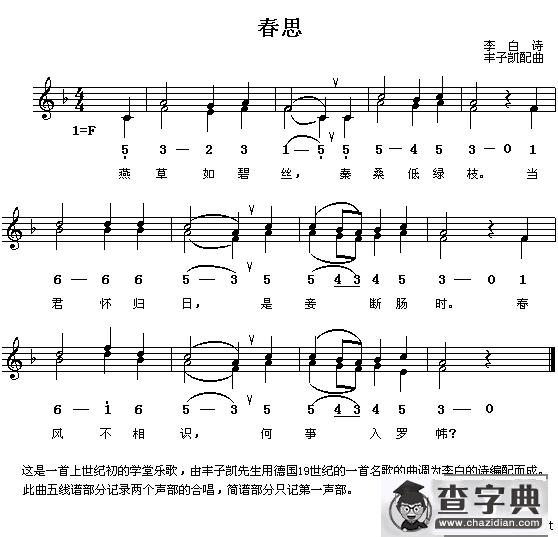 春思（线、简谱混排版）
