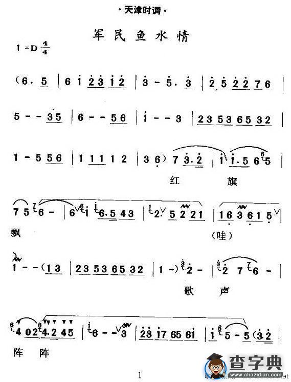 [天津时调]军民鱼水情