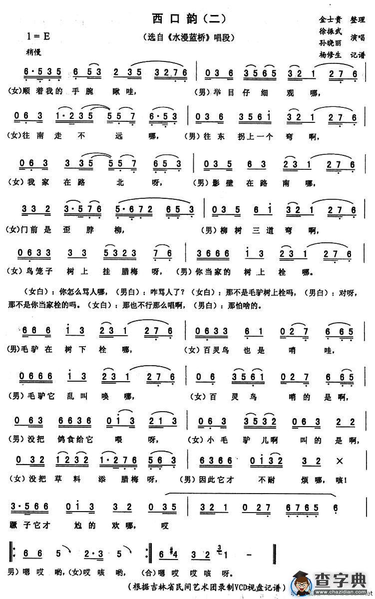 西口韵（二）（《水漫蓝桥》唱段）