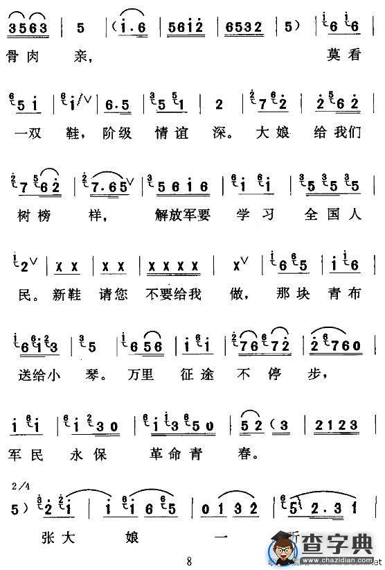 [天津时调]军民鱼水情