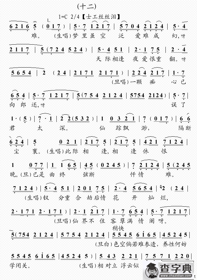 [粤曲]幻觉离恨天