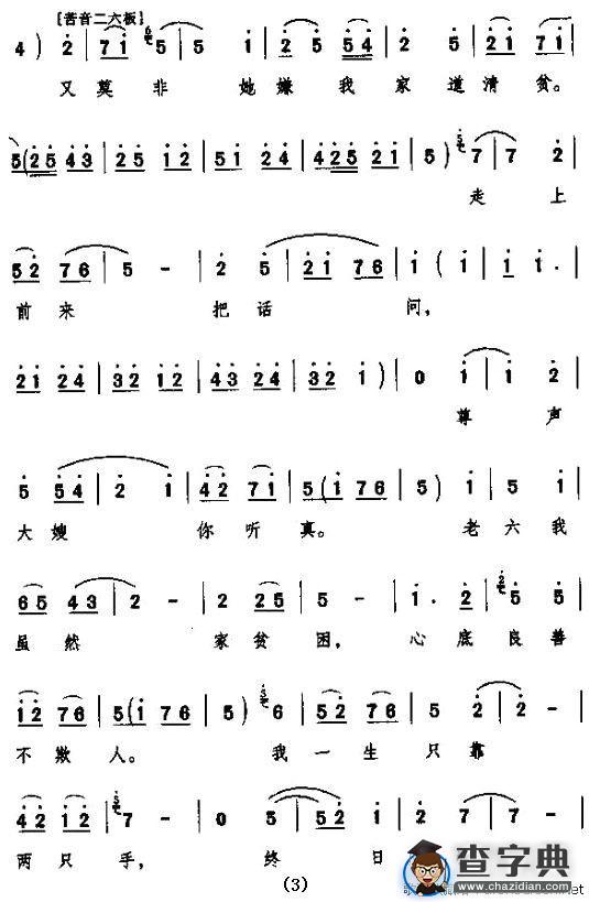 [秦腔]只见她直哭的珠泪滚滚（《祝福》贺老六唱段）