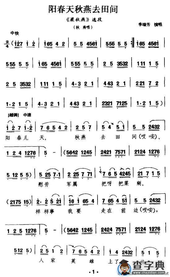 [眉户]阳春天秋燕去田间（《梁秋燕》秋燕唱段）