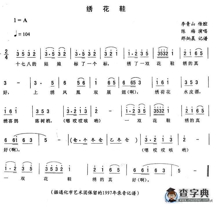 绣花鞋