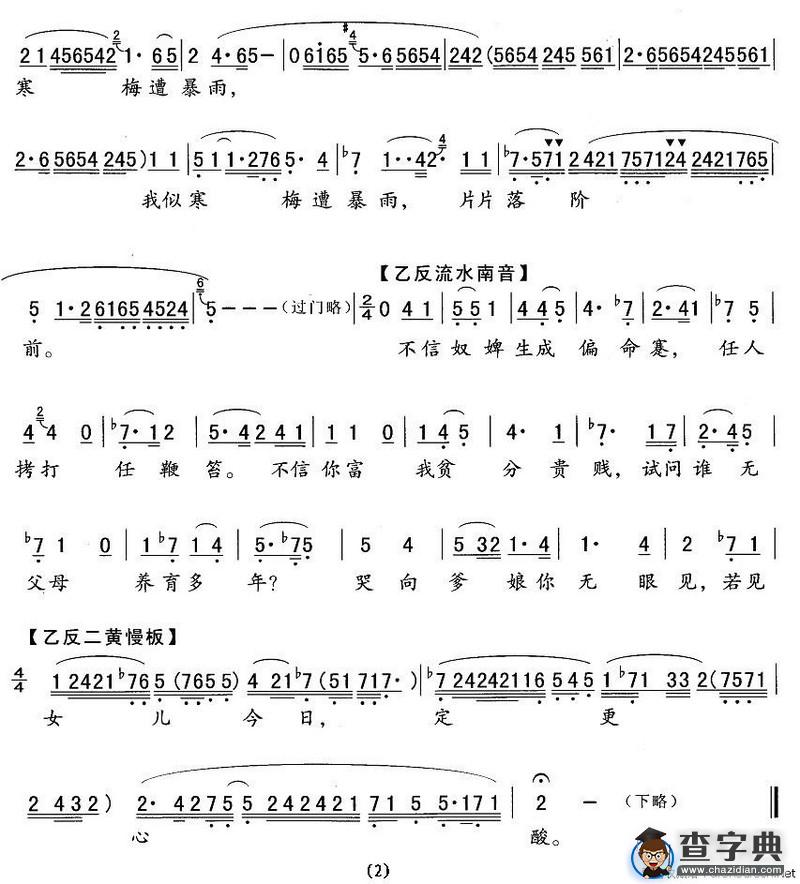 [粤剧]柴房自叹（《搜书院》翠莲唱段）