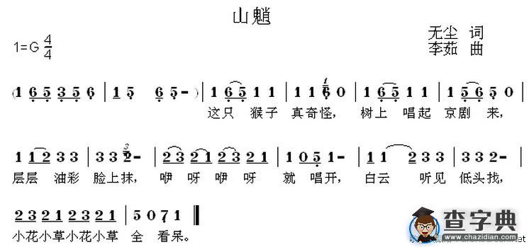 山魈