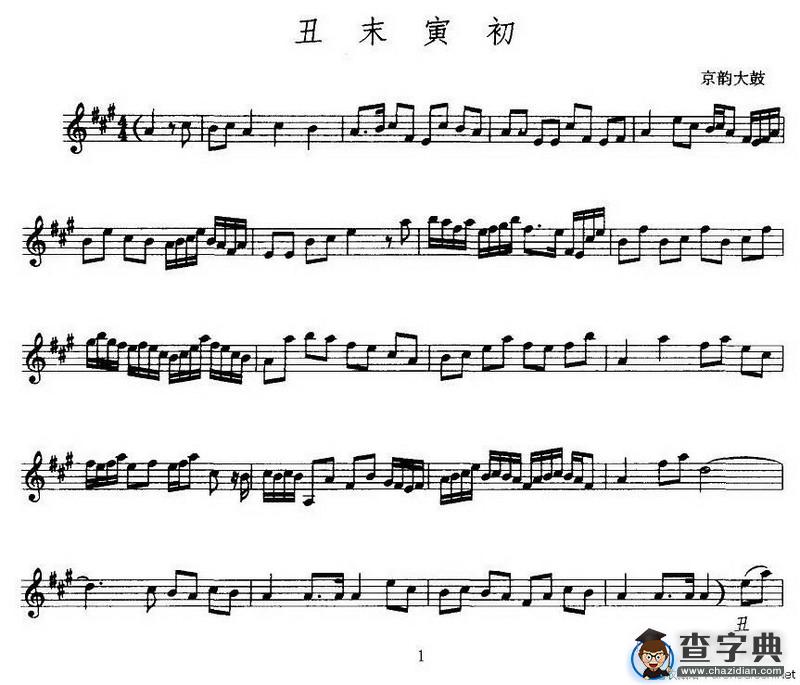 [京韵大鼓]丑末寅初（五线谱）