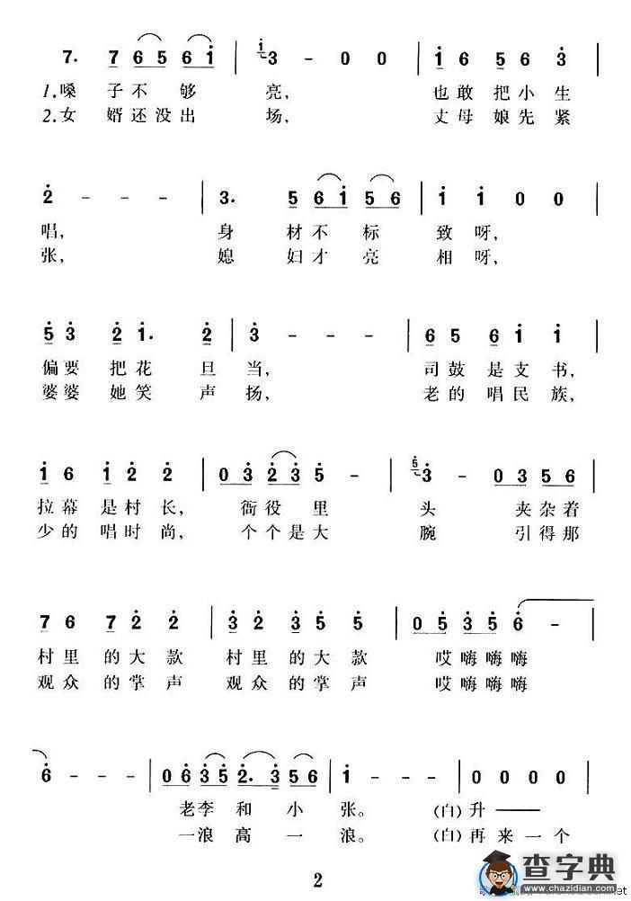 村戏
