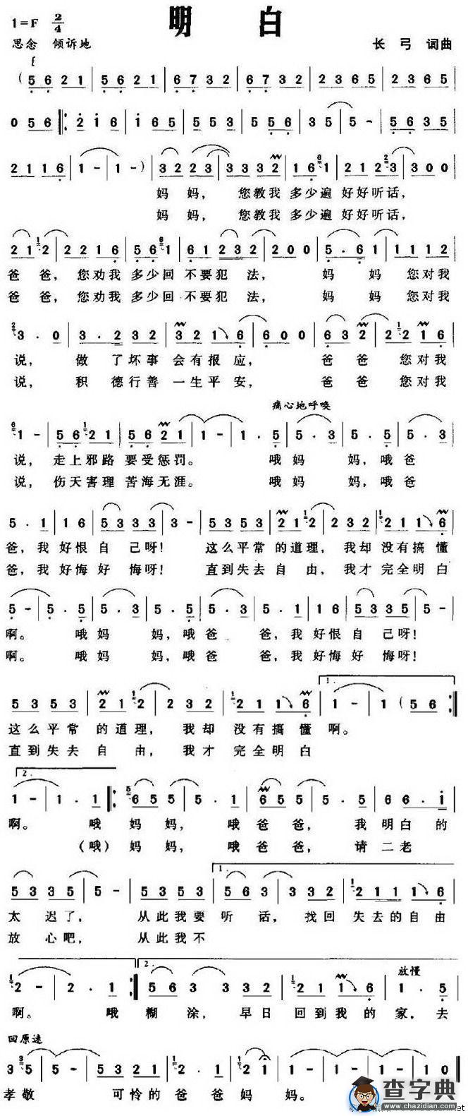 明白