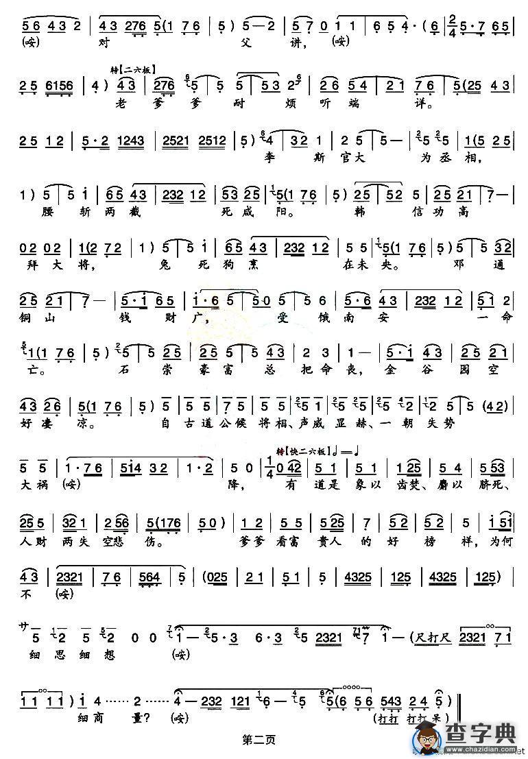 [秦腔]老爹爹不必气满腔（《五典坡·三击掌》王宝钏唱段）