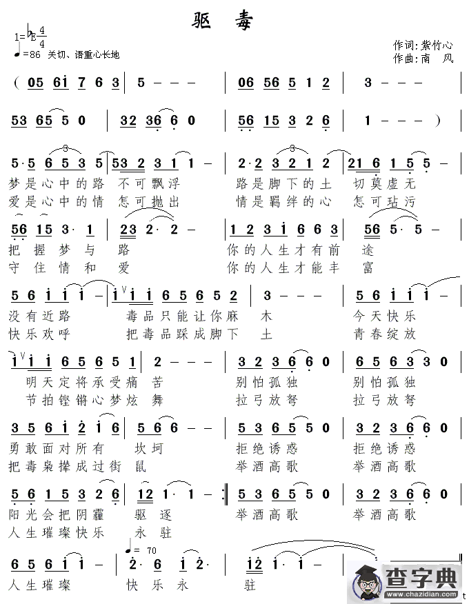 驱毒