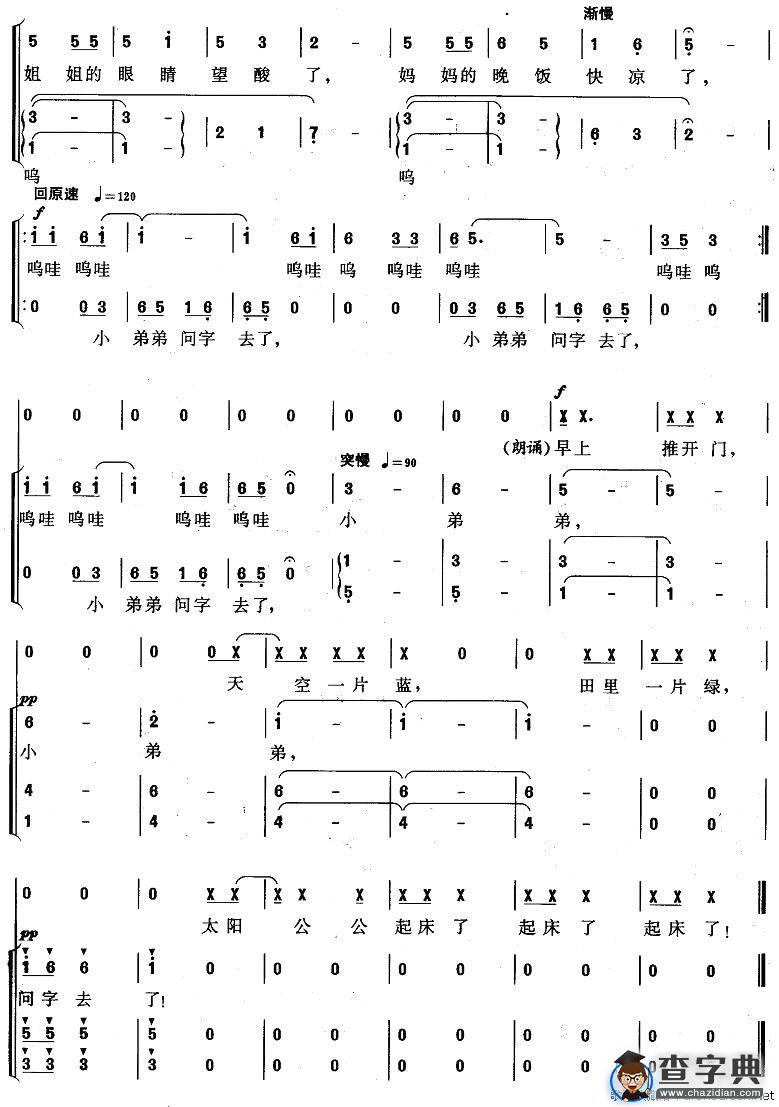问字（合唱）