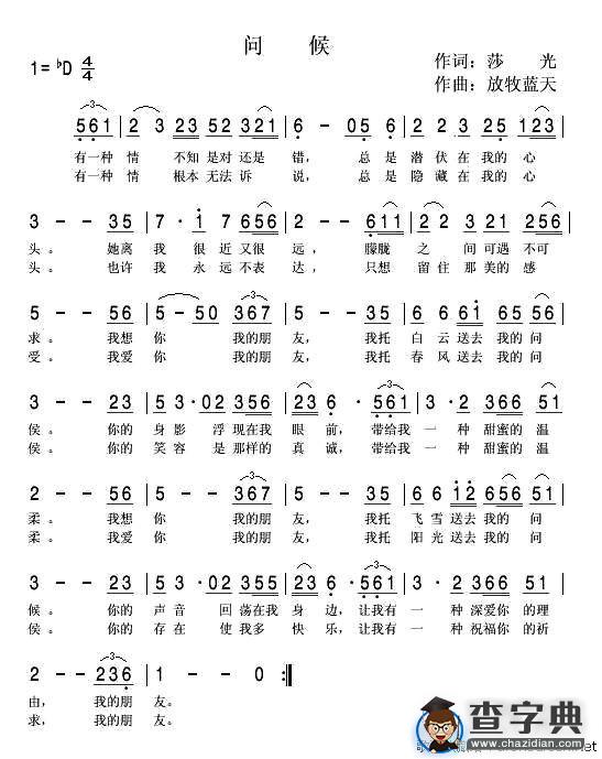 问候