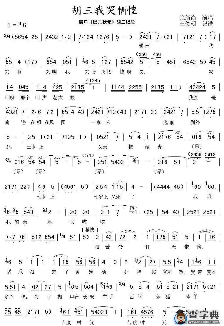 [眉户]胡三我哭恓惶（《屠夫状元》胡三唱段）