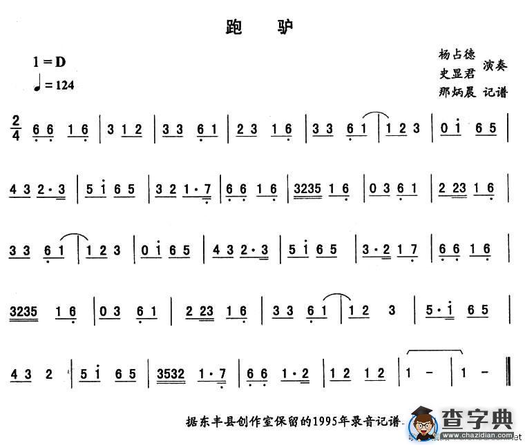 跑驴