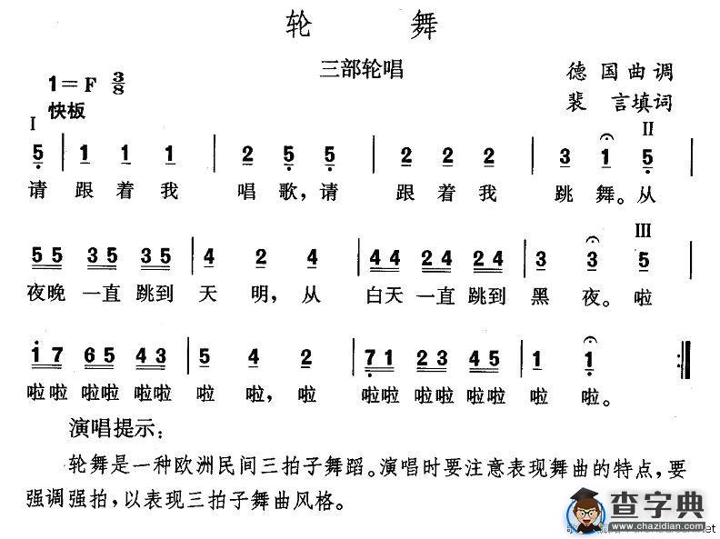 轮舞