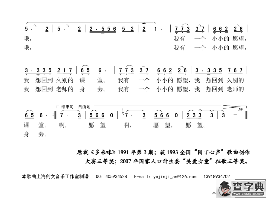 愿望（张东辉词 程春春曲、童声独唱）