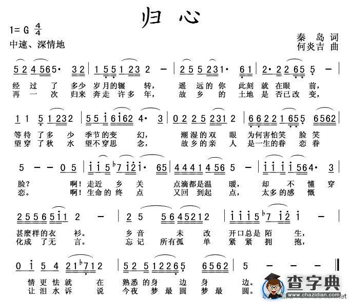 归心