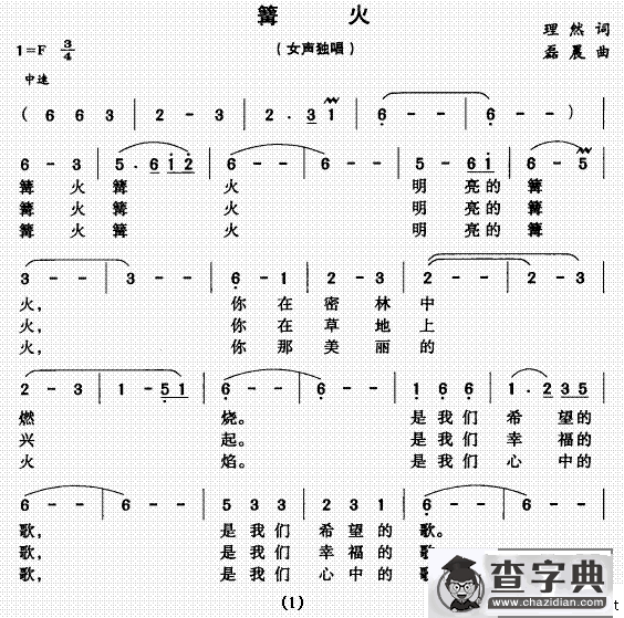 篝火